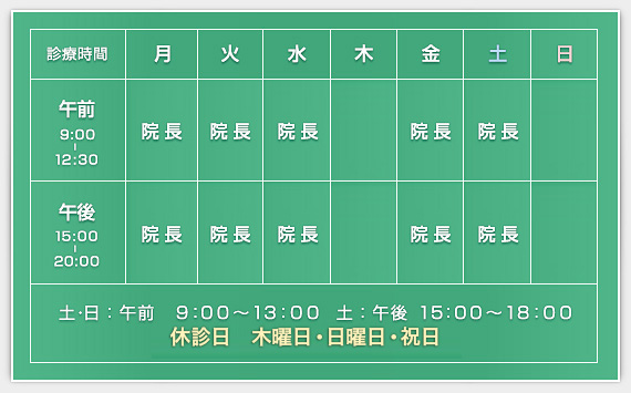 ひがし大宮接骨院・診療時間 ひがし大宮接骨院・診療時間
