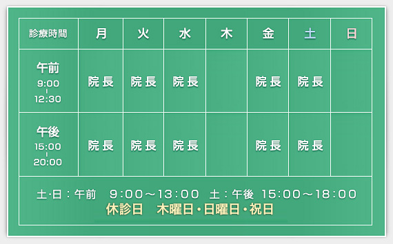 ひがし大宮接骨院・診療時間